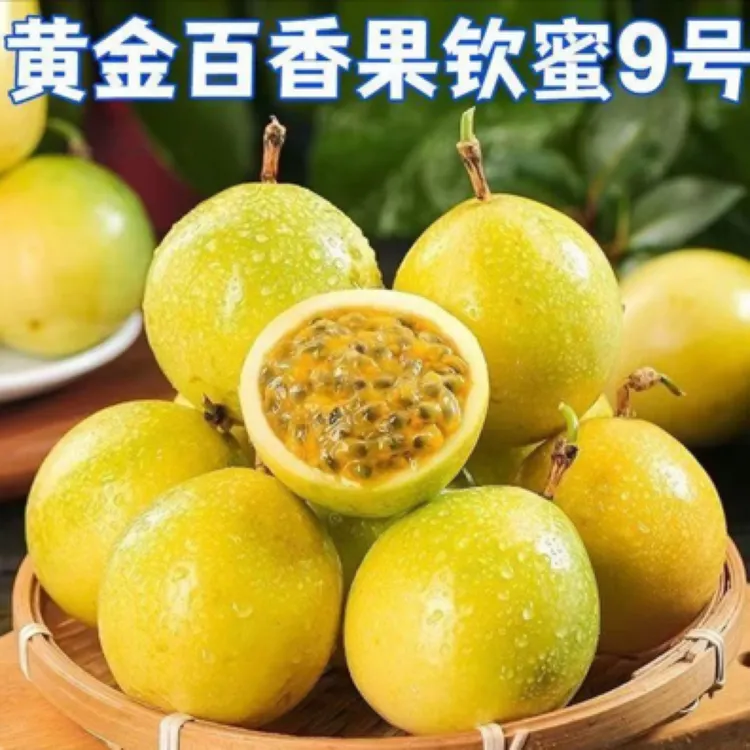 正宗钦密9号百香果新鲜大果当季水果