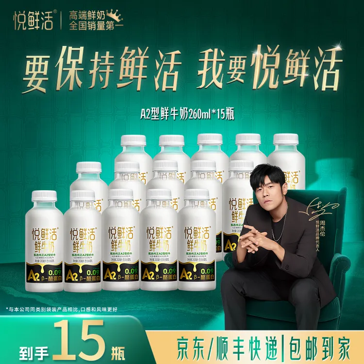【达人专属】悦鲜活营养早餐低温牛乳A2型鲜牛奶260ml*15瓶