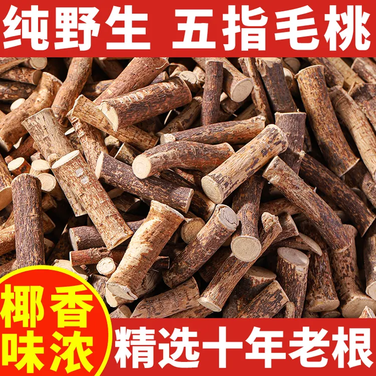 广西纯野生五指毛桃干货牛奶根山货煲汤泡酒中药材五指毛桃茯苓茶