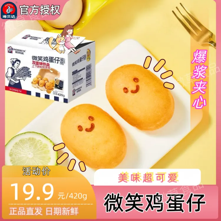 【0脱氢乙酸钠】诺贝达微笑鸡蛋仔爆浆面包营养早餐松软小蛋糕零食