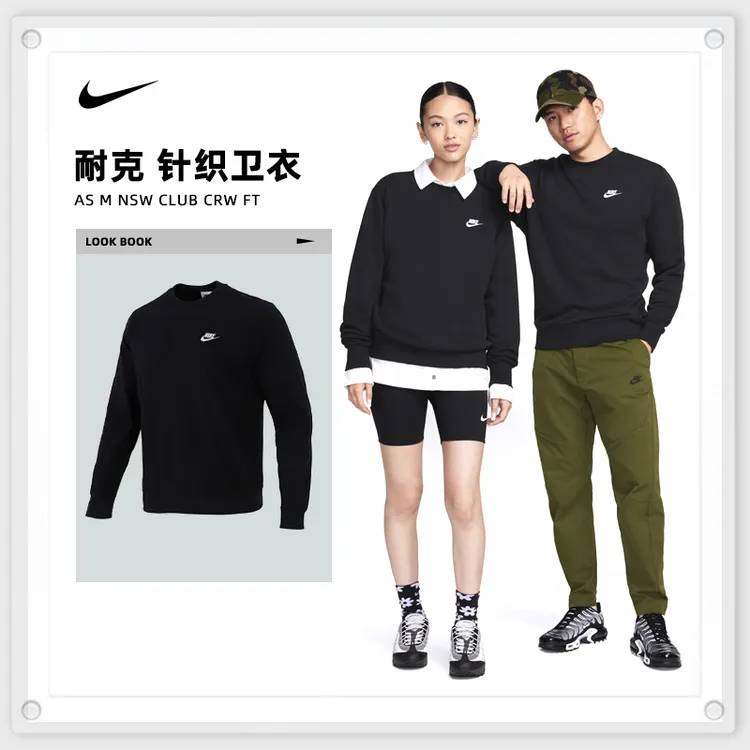 nike耐克男款运动卫衣AS M NSW CLUB CRW FT针织套头衫BV2667-010