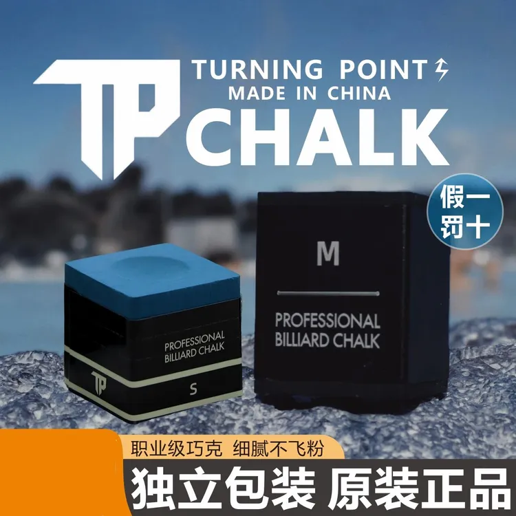 TP职业单颗vs中式硬核台球斯诺克球杆巧粉巧克粉粉丝手套唐春晓