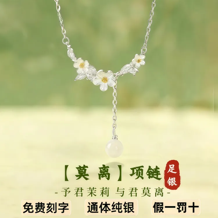 足银晶莱欧莫离茉莉花纯银项链轻奢小众高级感吊坠新年送女友礼物