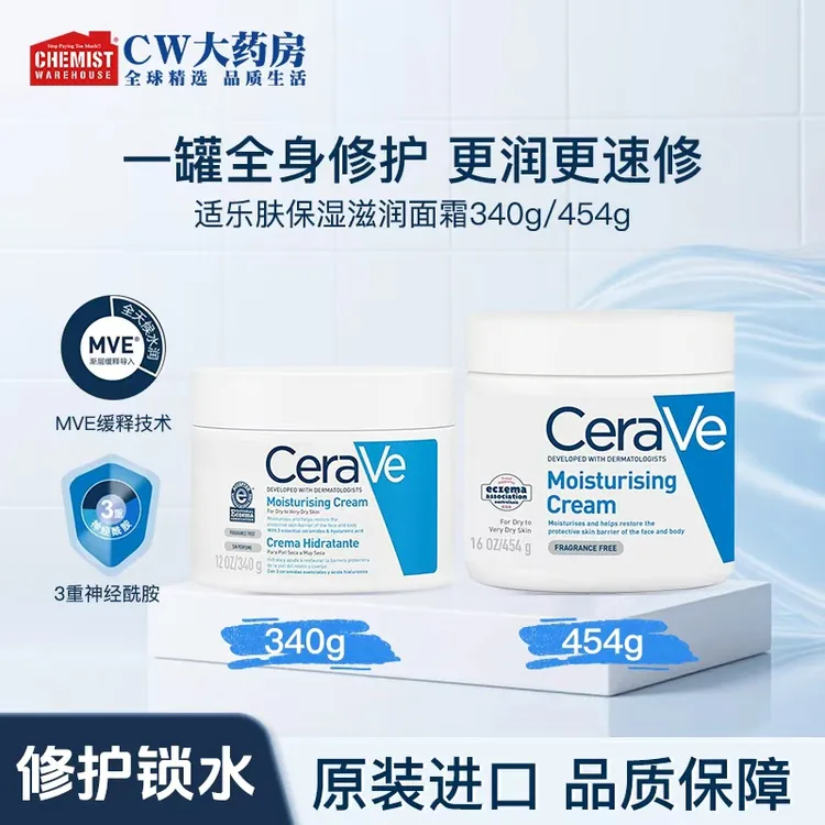 CeraVe适乐肤保湿霜340g/454g 多效滋润补水润肤修护护理保湿滋润