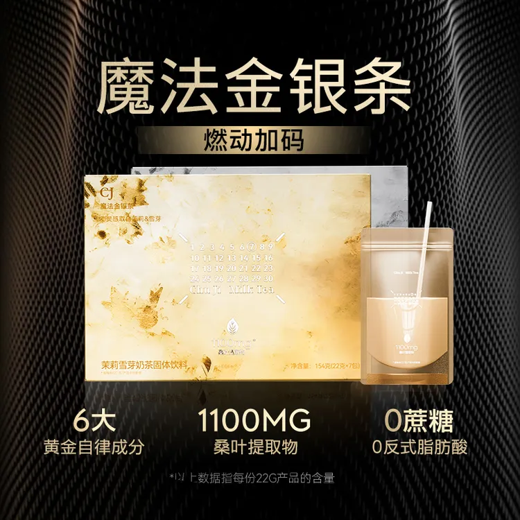 【达人专属】初吉茉莉雪芽&糯糯青山 袋装奶茶PRO+饱腹FuI防暴max