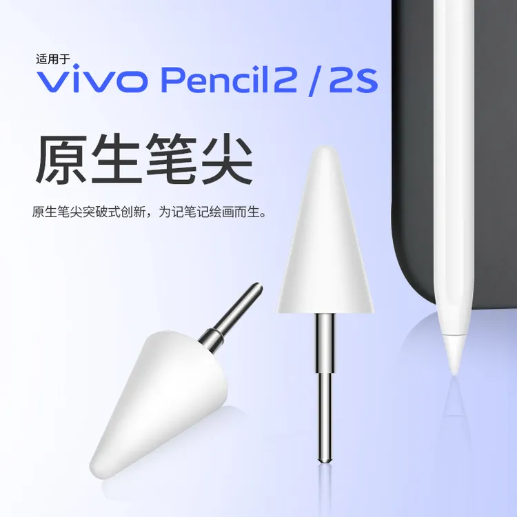 适用于vivopencil2/2s笔尖替换vivopad2/3padAir手写原装改造笔尖