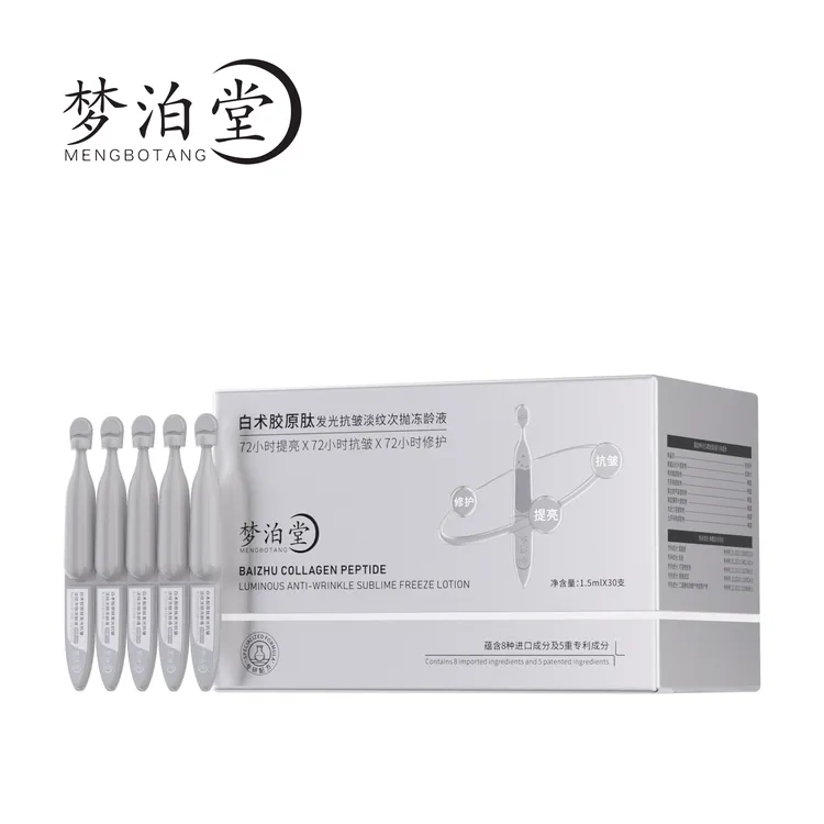 白术胶原肽发光抗皱淡纹次抛冻龄液