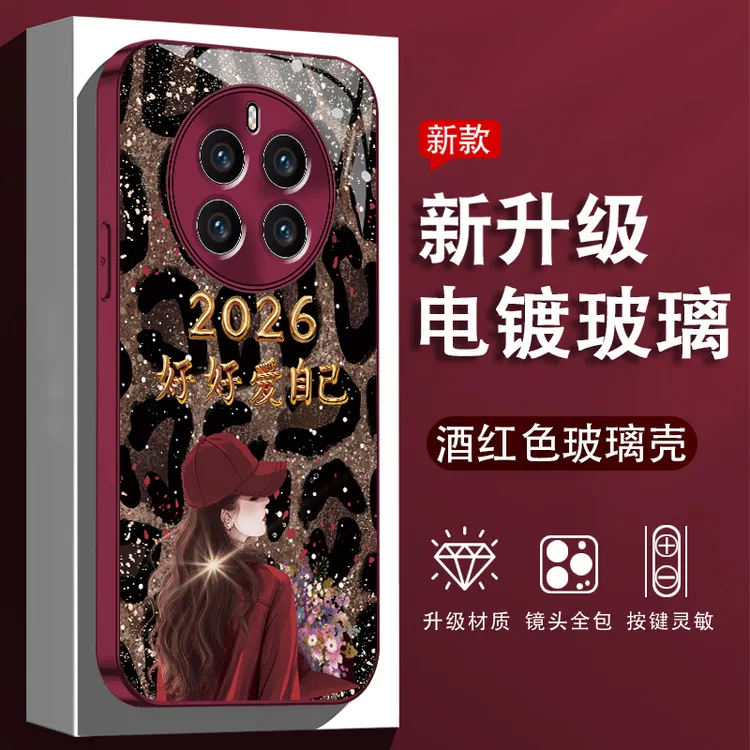 适用华为mate50/50pro手机壳2026爱自己豹纹电镀玻璃壳全包防摔