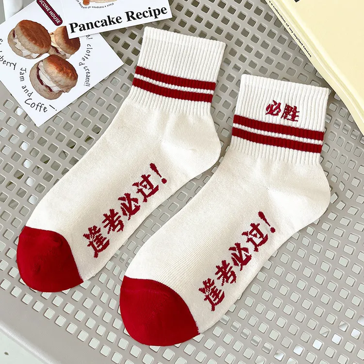 金榜题名袜子男女考试加油中考高考学生励志礼物逢考必过必胜c