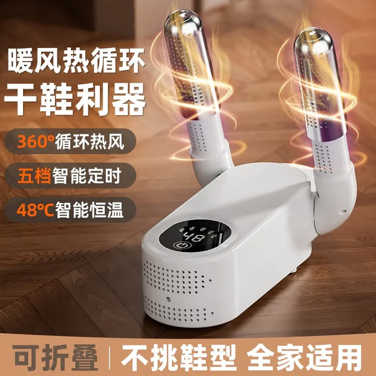 烘鞋器家用干鞋器湿鞋子烘干机除臭杀菌烘鞋机新款哄烤暖袜鞋神器