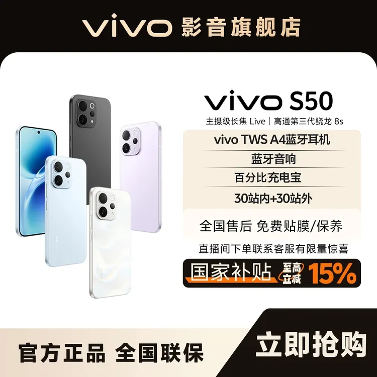 【国家补贴】vivo S50 新品256版本
