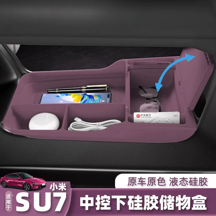 适用于小米SU7YU7中控下层储物盒扶手箱物盒汽车收纳内饰必买配件