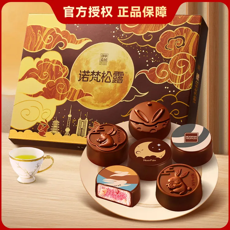 诺梵【月满金秋】中秋节巧克力月饼礼盒多口味夹心月饼送礼必备
