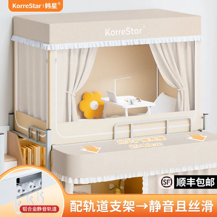 韩星高档滑轨道大学生宿舍蚊帐床帘一体式寝室全包上铺遮光帘