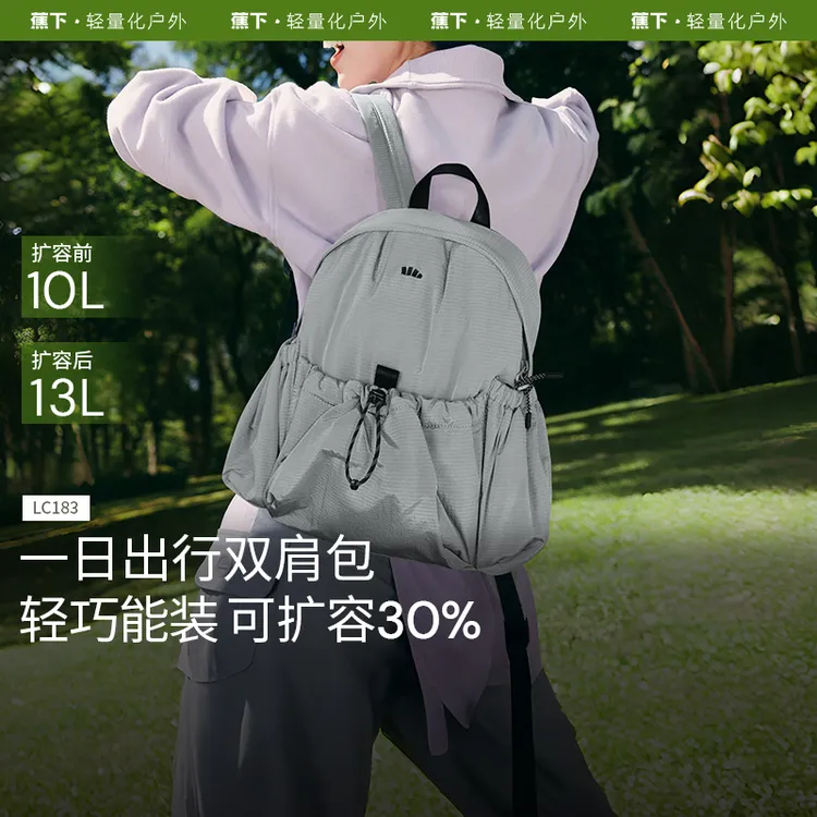 【蕉下泡芙包】欧若风轻便扩容双肩包登山旅行户外旅游LC18325