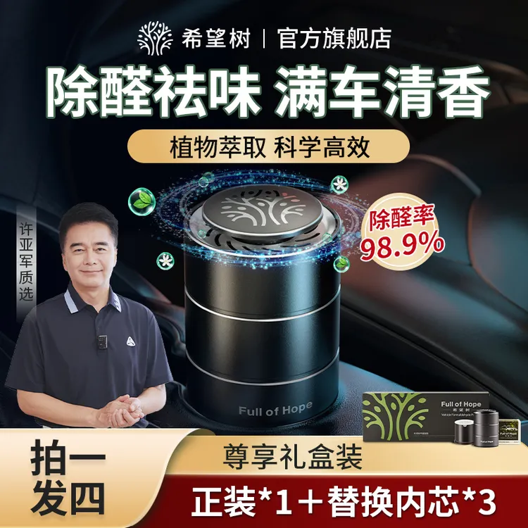 希望树车载空气净化除醛神器新车除甲醛除异味车内专用香薰旗舰店商品图