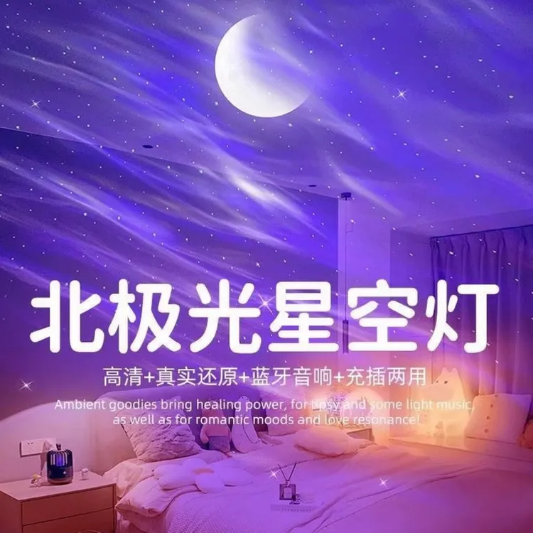 【新款】北极光氛围装饰灯小夜灯台灯月亮灯北极光旋转灯暖氛围灯