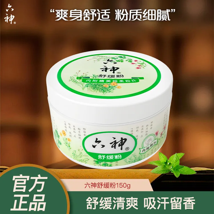 Liushen/六神爽身粉清爽舒缓粉吸湿止汗留香干爽肌肤含粉扑家庭装