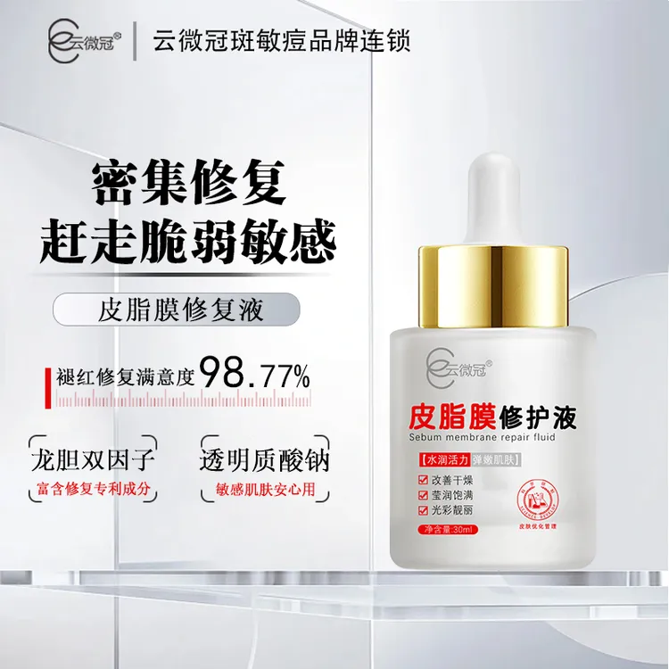 云微冠皮脂膜修护液活力莹润水润褪红敏感肌（红丝丝专用）磨砂款