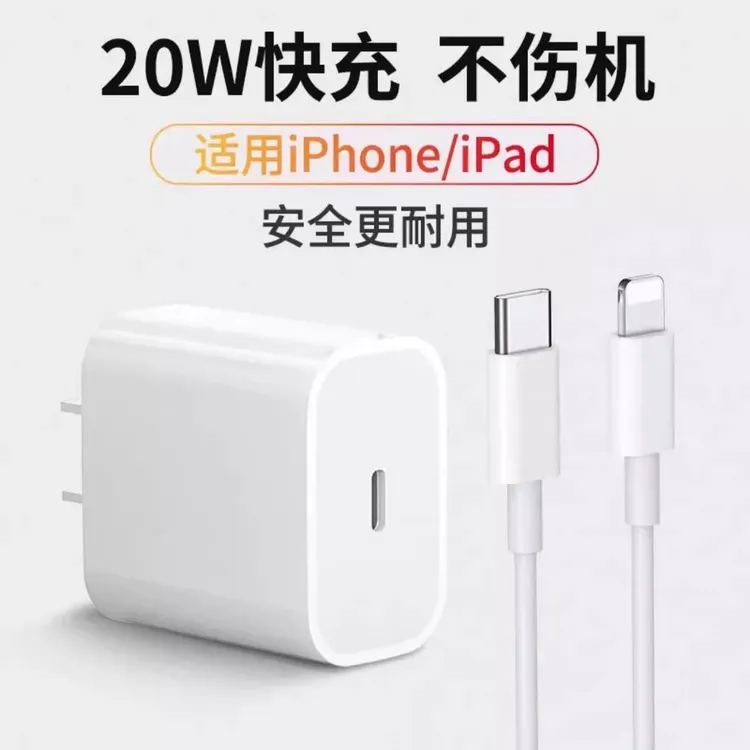 PD20W充电头适用苹果iPhone手机Type-c电器电源适配安全快速充电