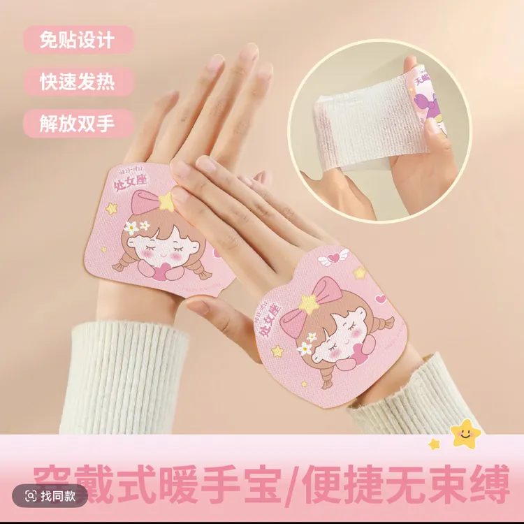 冬季便捷可爱穿戴式暖手宝手足二合一自发热快速热敷保暖贴加热