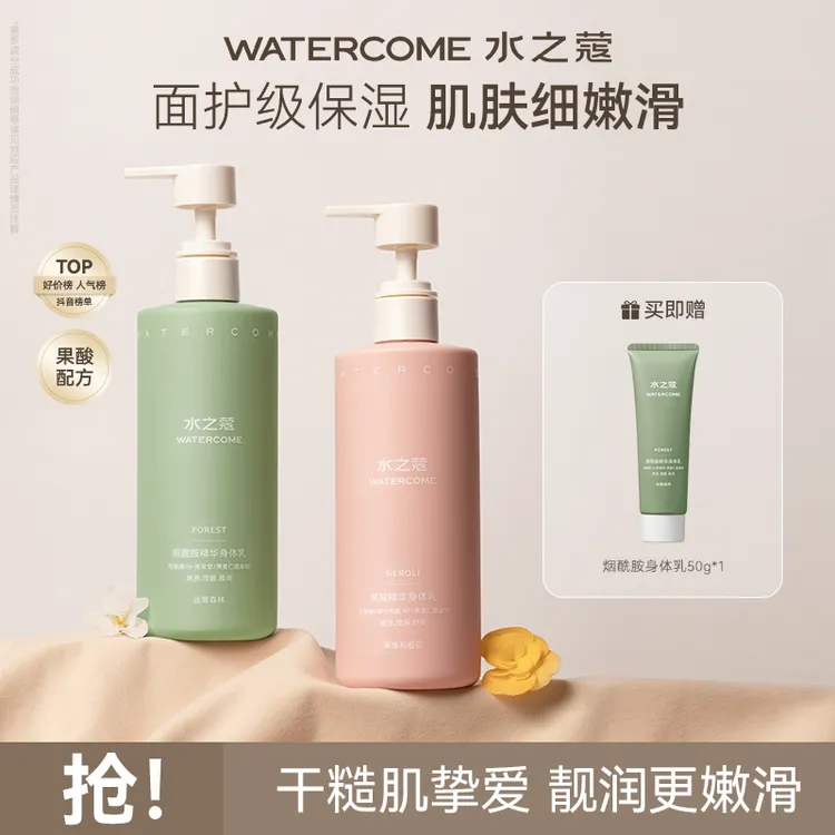 【官方旗舰】水之蔻果酸嫩滑烟酰胺补水保湿身体乳持久留香丝滑清爽