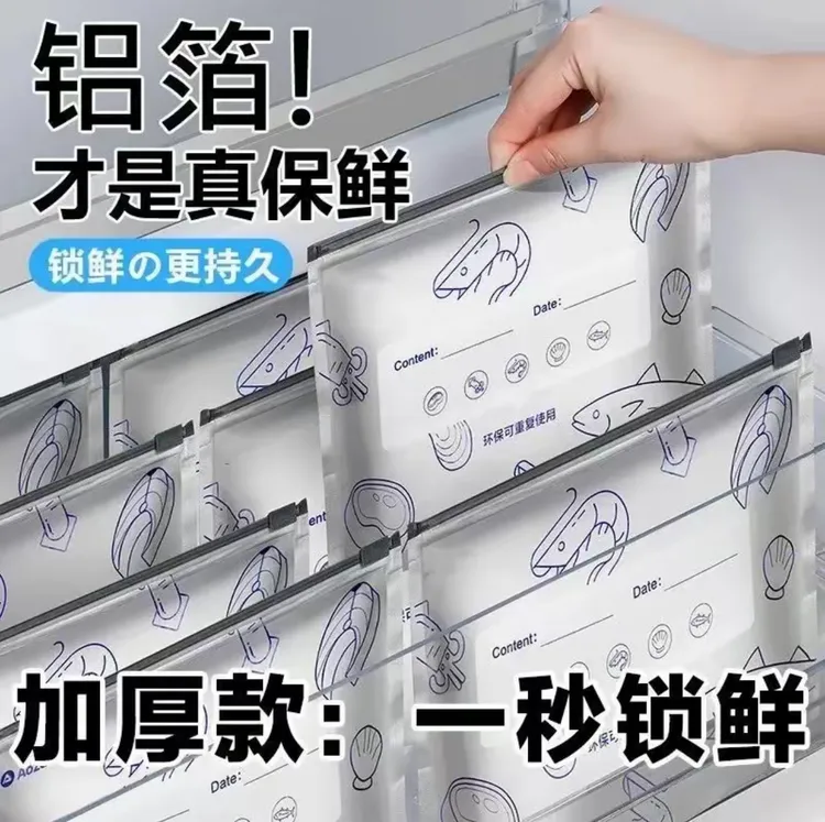 【新人福利】铝钛箔保鲜密封袋家用级滑索保鲜袋家用冰箱食物冷冻