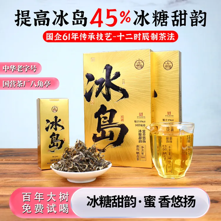 八角亭【双11限时特惠】买一送二冰岛老寨普洱生茶 |十二时辰制茶法