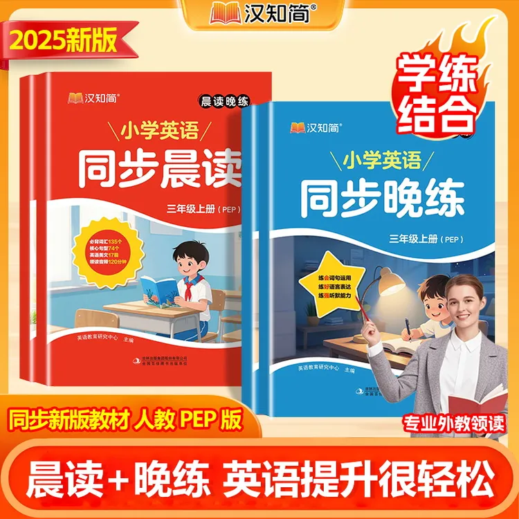 2025小学英语每日晨读晚练课本同步词汇句子美文口语练习巩固提升