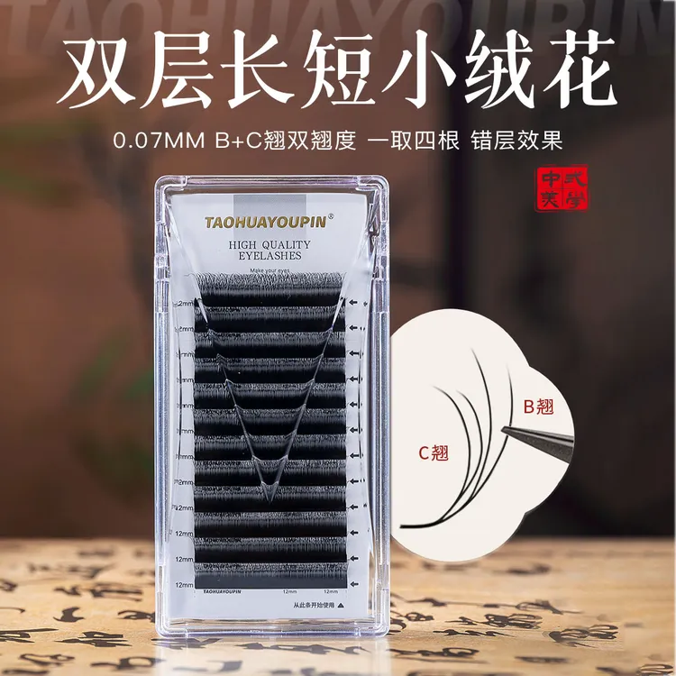 桃花优品国风双层小绒花睫毛B+C翘立体蓬松开花浓密美睫店专用毛