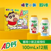 舒味蜡笔小新联名ad钙奶饮料100mL×12瓶好喝秋季饮品