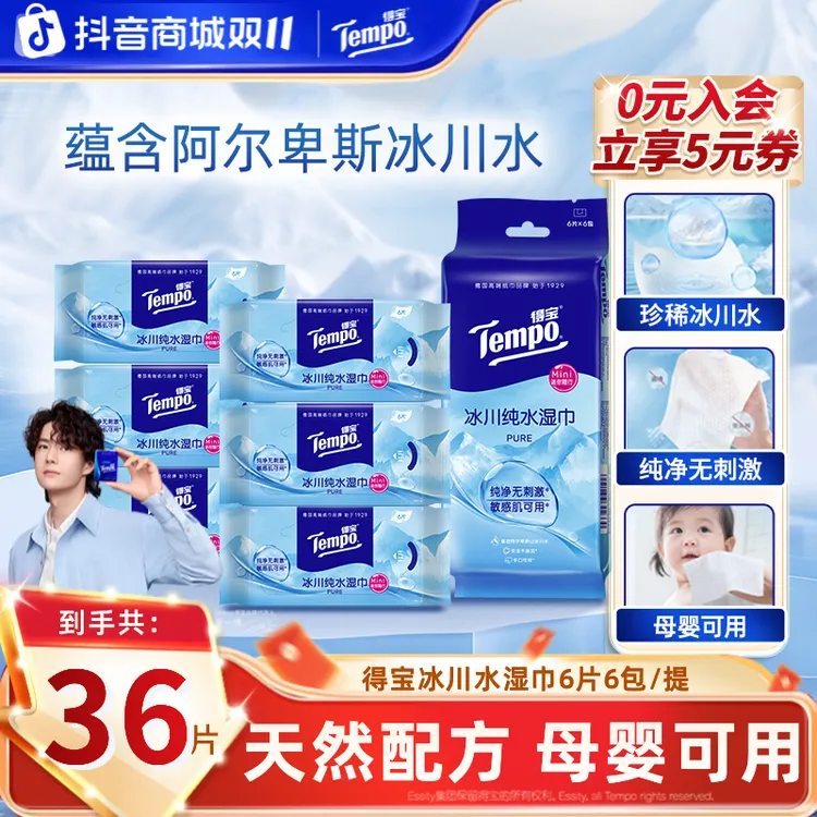 得宝冰川水湿巾小包便携母婴降温清洁免洗便携6片6小包湿纸巾TZ