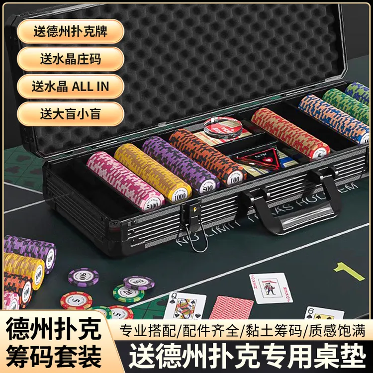 博舒健【德州扑克筹码套装】皇冠黏土棋牌室专用筹码币高档铝箱德扑