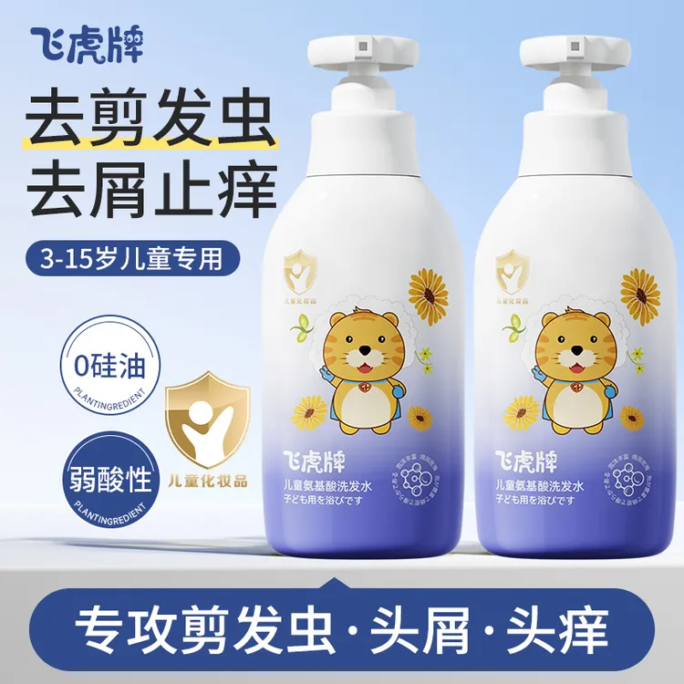【0硅油】飞虎牌儿童洗发水弱酸性去剪发虫去屑止痒3-15岁儿童专用