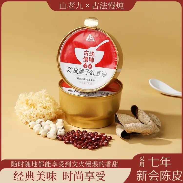 山老九陈皮莲子红豆沙180g*8碗养生即食粥早餐代餐粥