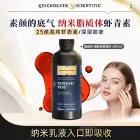 【晨老板】金魄Quicksilver脂质体凝肤修复双专利强抗氧祛黄提亮