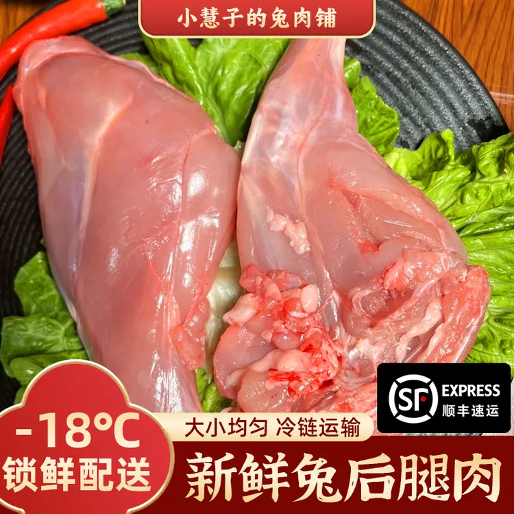 新鲜兔后腿肉生兔肉冷冻生鲜散养兔腿兔肉质鲜嫩顺丰农家兔子肉
