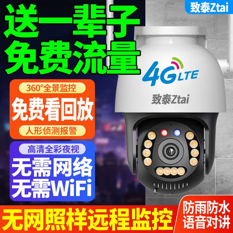 送一辈子免费流量超清5G监控摄像头全景夜视无需网络手机远程看