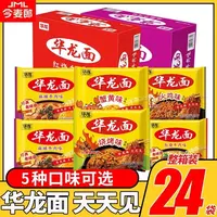 今麦郎华龙面24包整箱方便面干脆面干吃老式小时8090后怀旧泡面