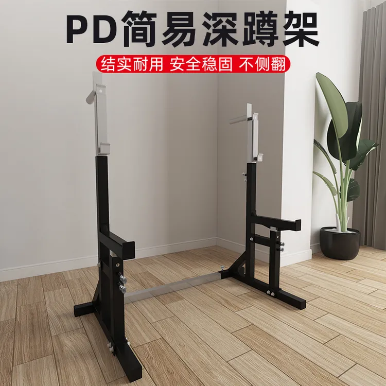 PD简易深蹲架家用健身房小型器械材平卧推架力量举重床带保护杠臂