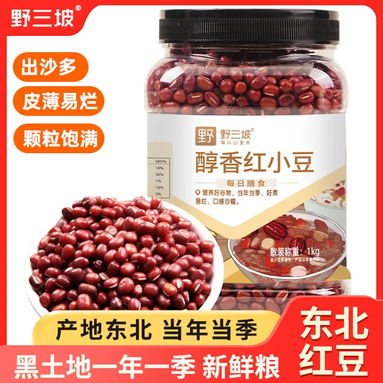 【达人专属】野三坡东北红豆罐装农家红小豆赤小豆粗粮豆沙五谷杂粮