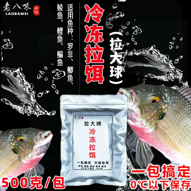 冷冻拉饵罗非鱼鲮鱼鲫鱼鲤鱼钓鱼饵料拉大球赤尾青散炮一包搞定。