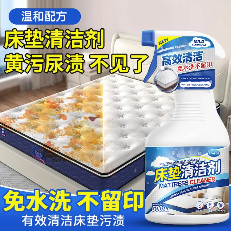床垫清洗剂免水洗去黄除尿渍干洗席梦思强力除污血渍专用清洁神器