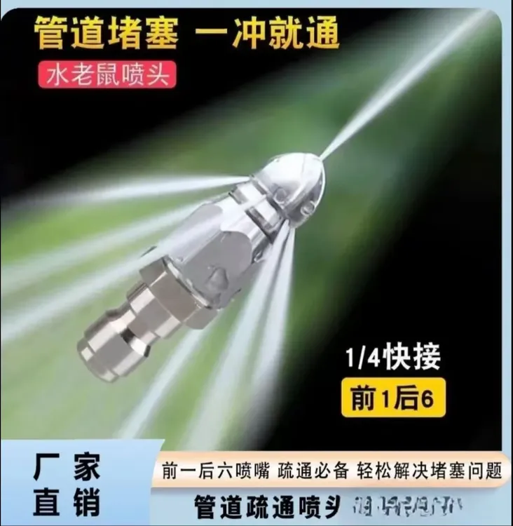 【送绑管卡扣】老鼠头高压喷嘴不锈钢下水道疏通4/1前1后6喷1/3喷