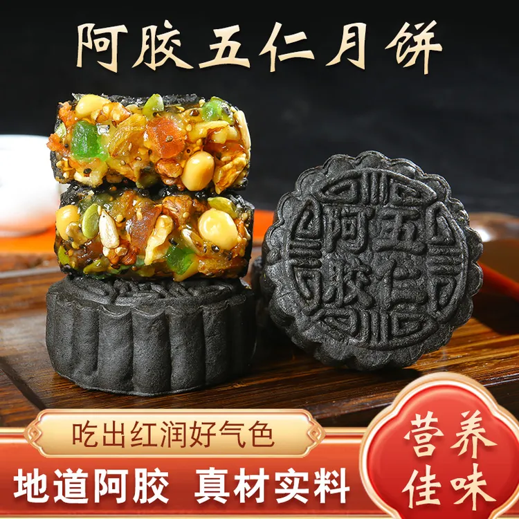 【展会特批机制】阿胶五仁红枣月饼山东阿胶中秋月饼传统手工糕点