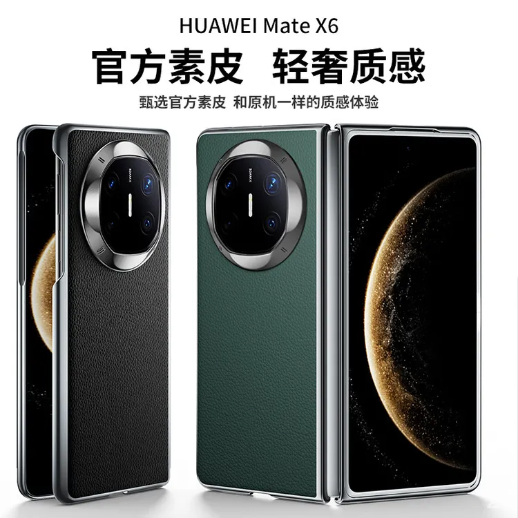 适用华为MateX6典藏版轻奢真皮质感防摔手机壳全包折叠屏保护套