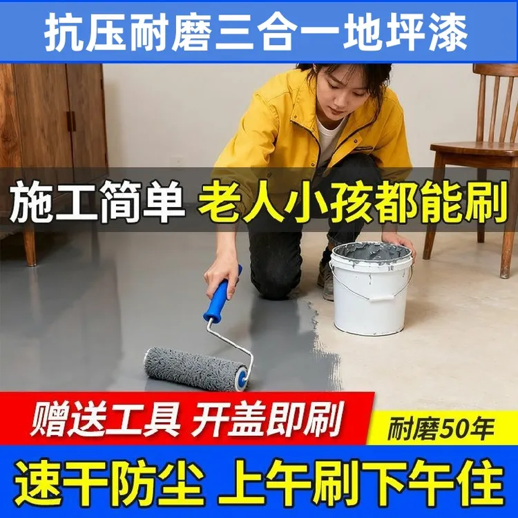 地坪漆水泥地面墙面三合一耐磨防滑工厂车间水泥地面翻新无味环保