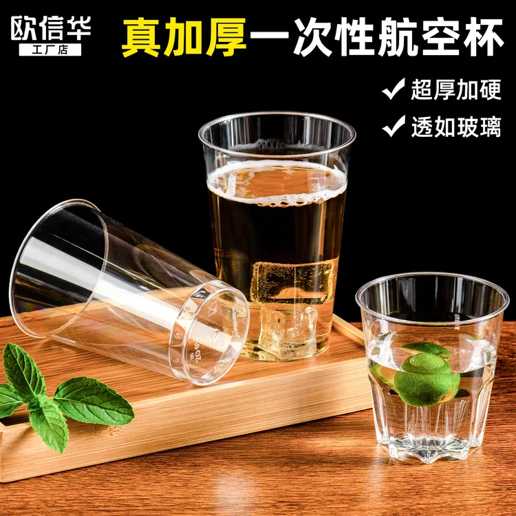 【50/100只装】家用一次性杯子航空杯耐高温加厚加硬硬塑料杯ktv