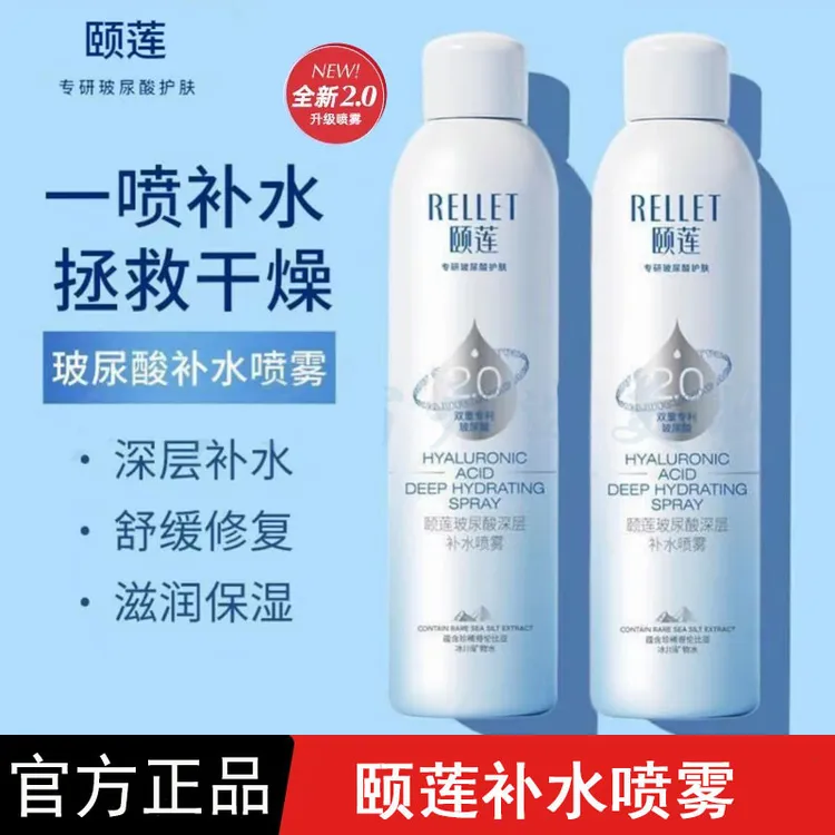 颐莲玻尿酸喷雾2.0深层补水保湿水爽肤水护肤水补水保湿官方正品