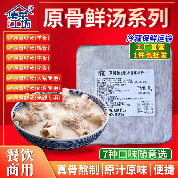 集菜工坊骨汤砖火锅麻辣烫面食高汤真骨熬制零添加骨汤料高汤合集